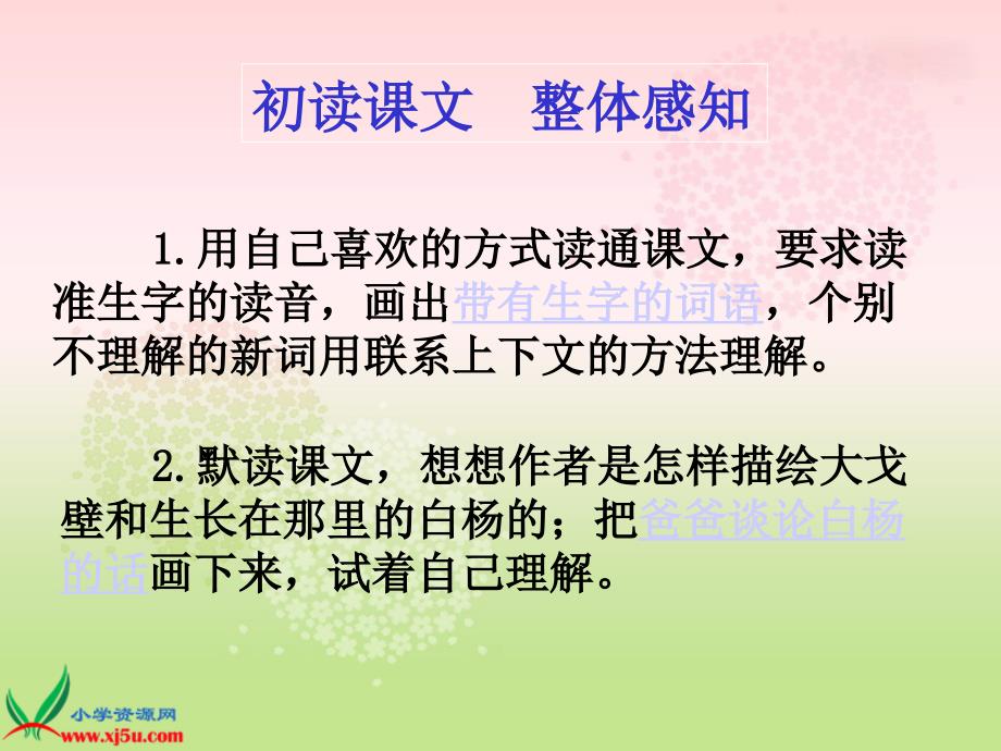 鲁教版四年级语文下册《白杨3》课件_第4页