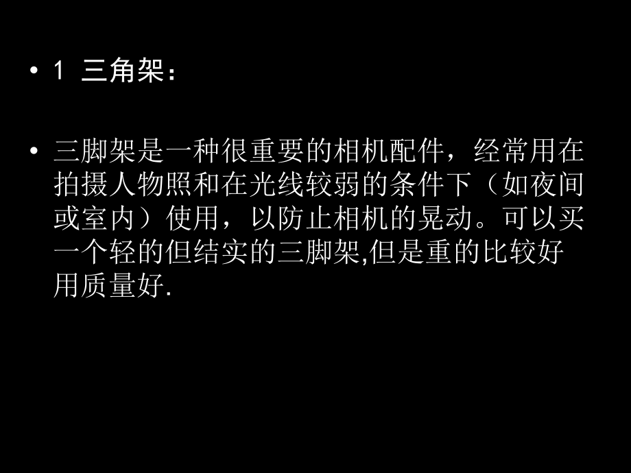 相机的配件和基本常识2_第3页