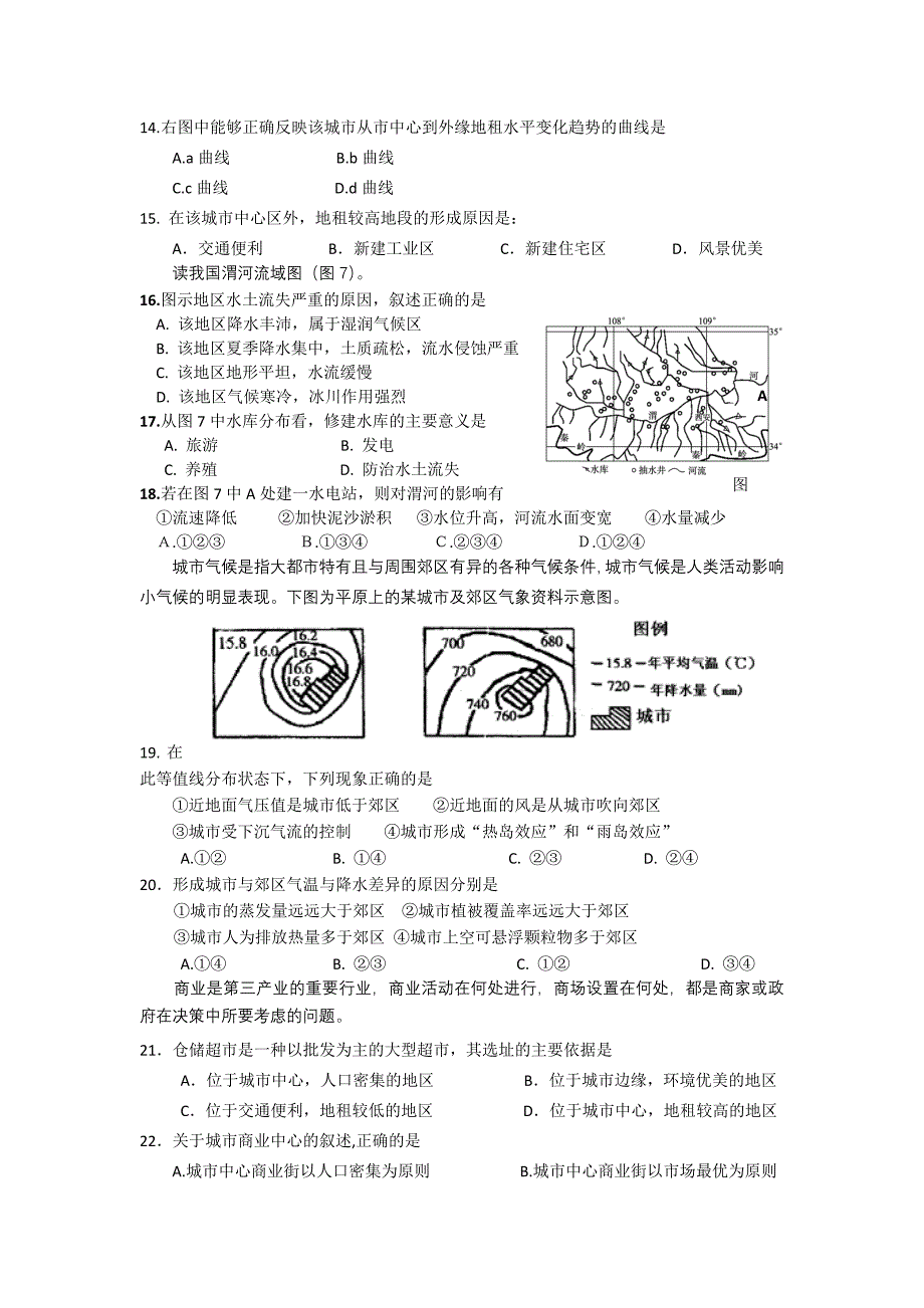 上海市中学2014届高三上学期第三次月考地理试题含答案_第3页