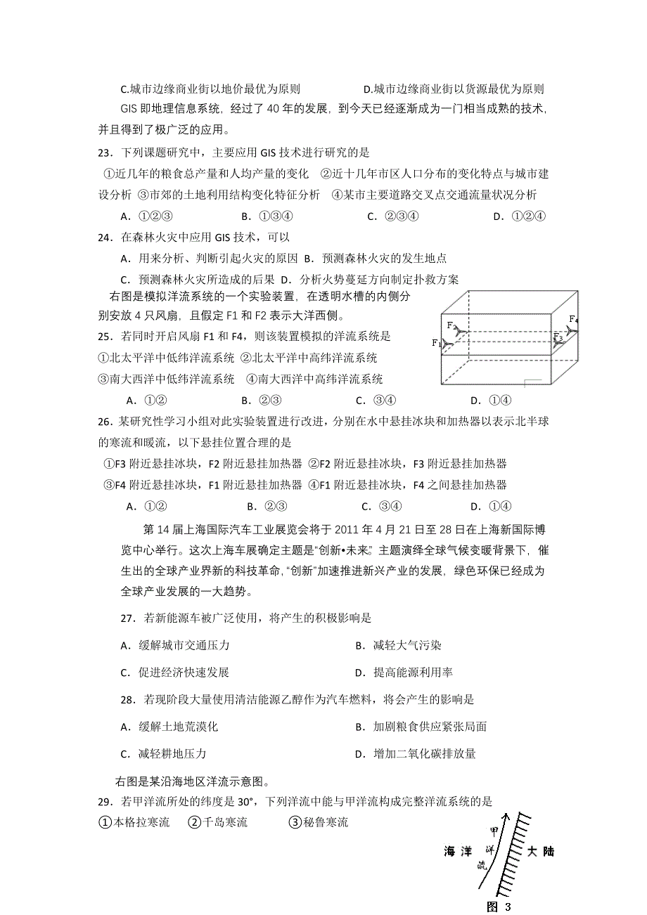 上海市中学2014届高三上学期第三次月考地理试题含答案_第4页