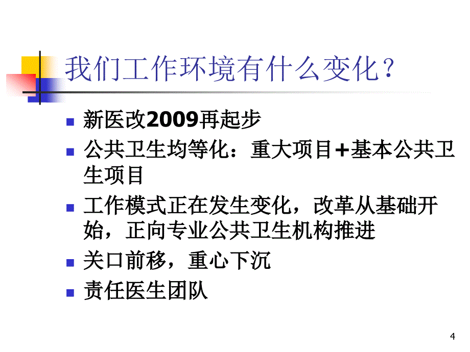 新环境下的地方病防治健康教育_第4页