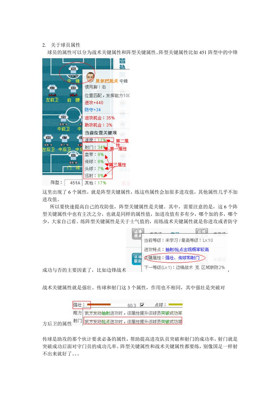 一球成名初步玩法浅析_第2页