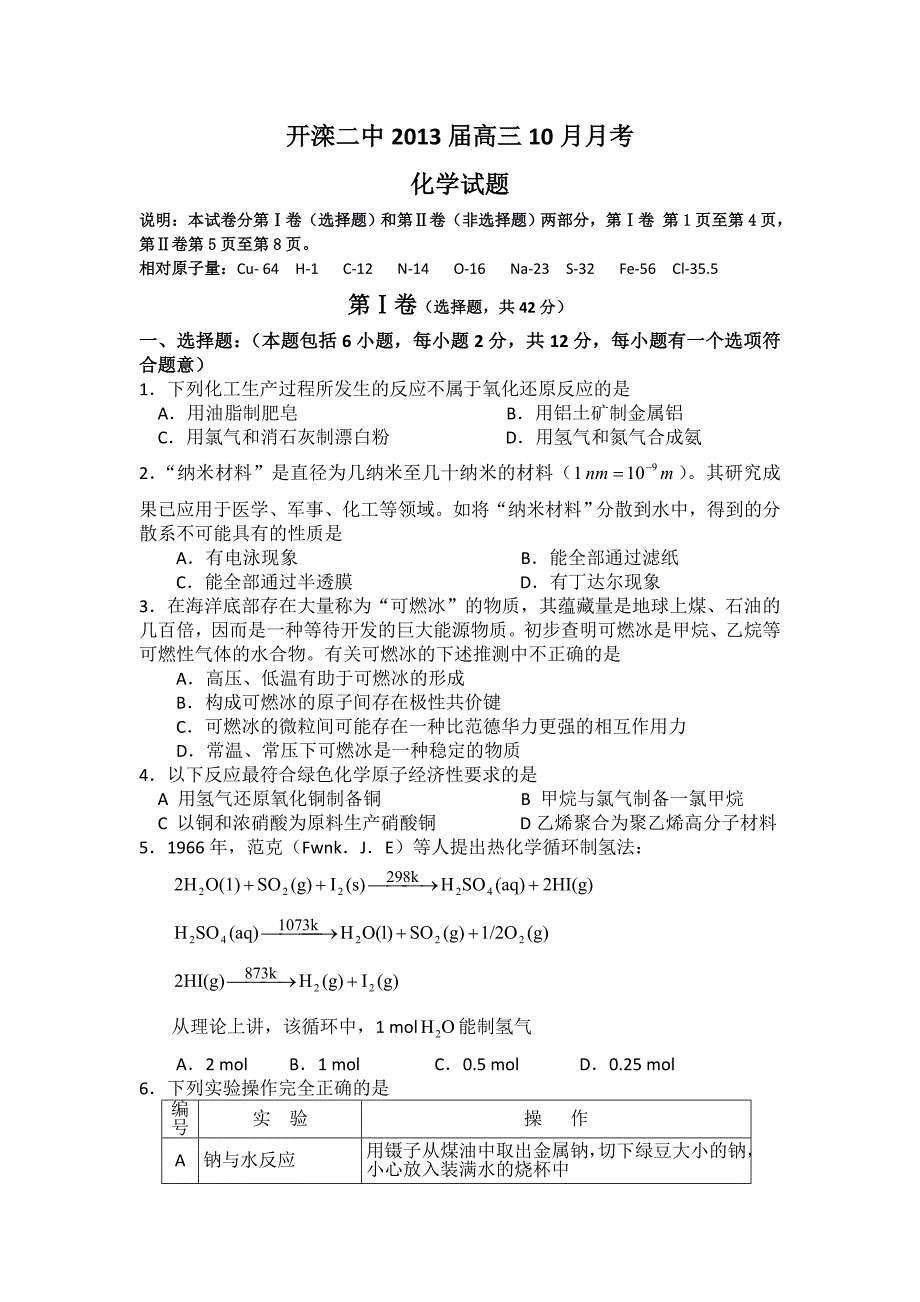 河北省唐山市2013届高三10月月考化学试题 含答案_第1页