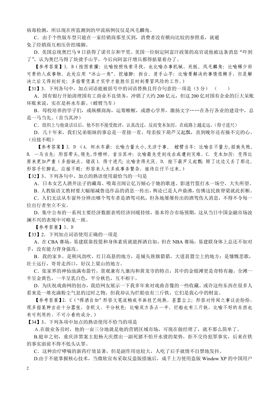 高考成语运用100例精汇之二(教师版)_第2页