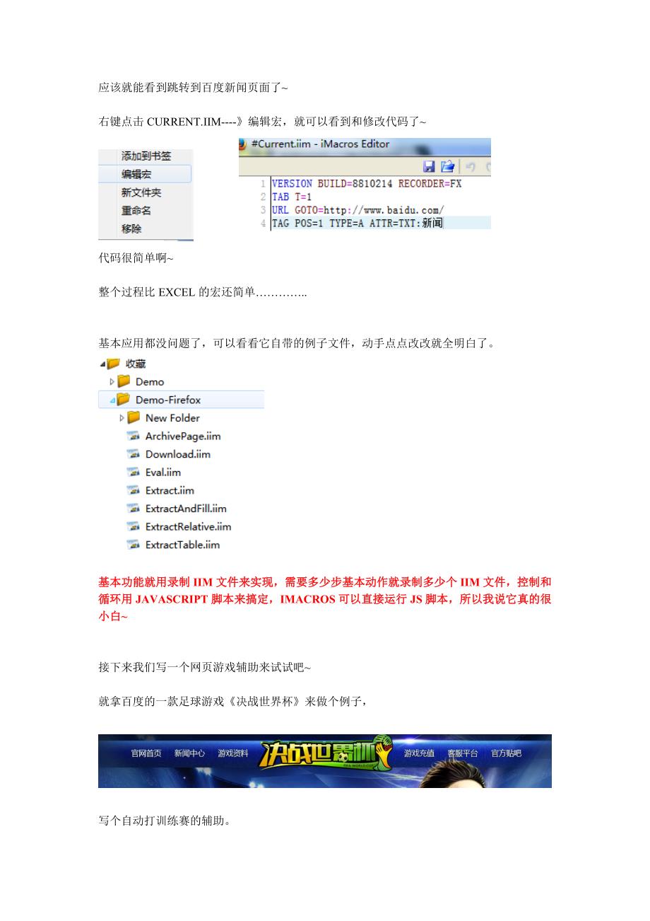 用IMACROS制作网页游戏辅助_第4页