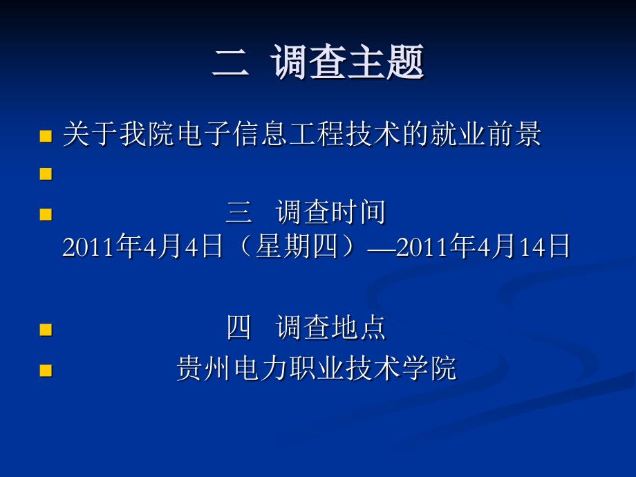 电子信息技术工程就业方向调查_第3页