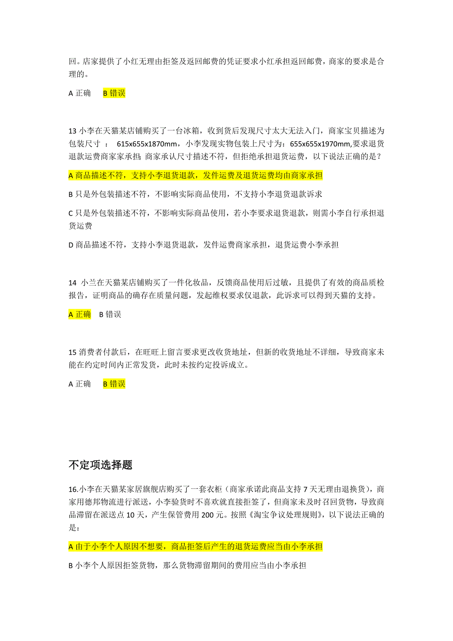 淘宝交易纠纷处理规范-1答案_第4页