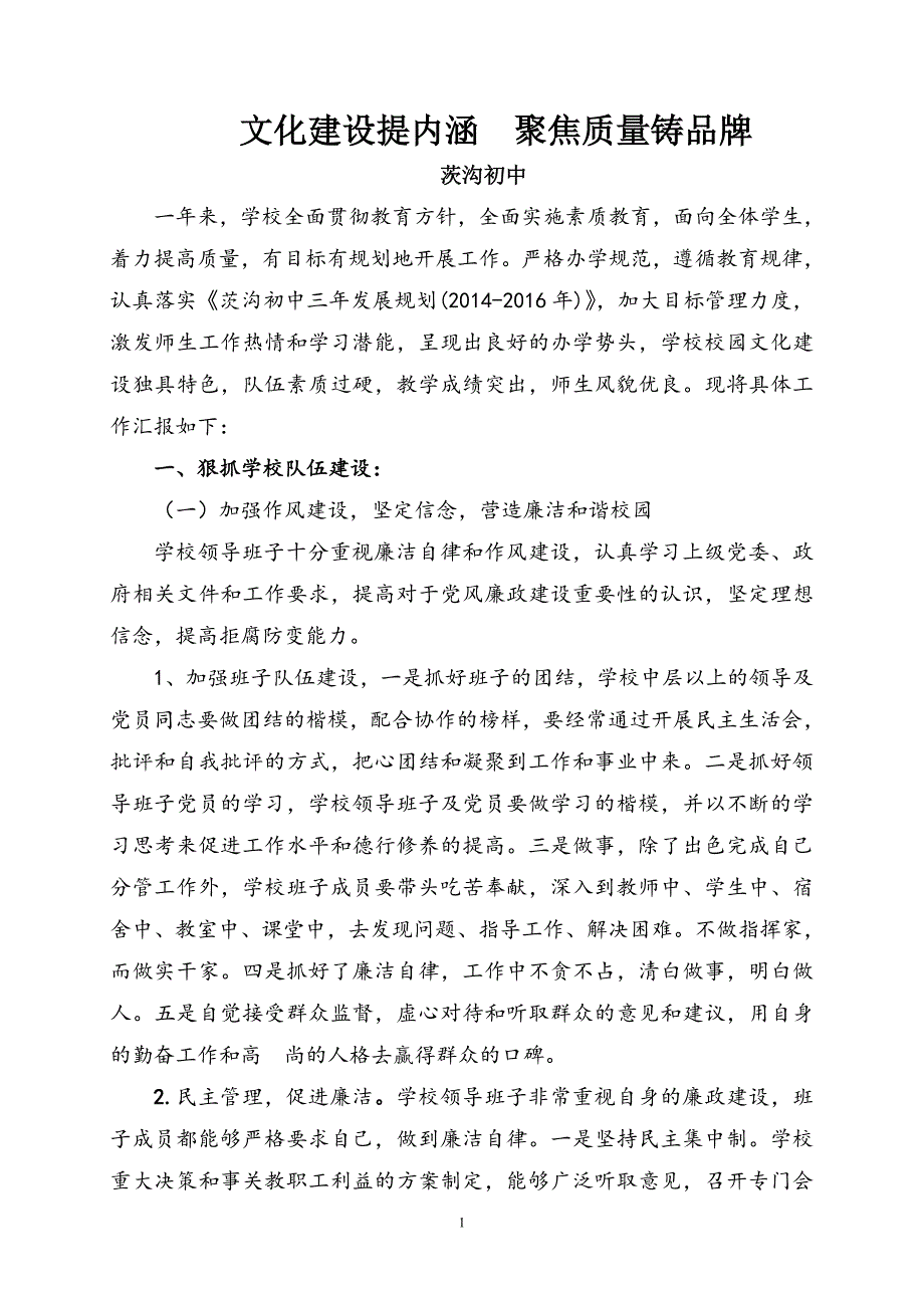 目标管理考核评估汇报材料_第1页