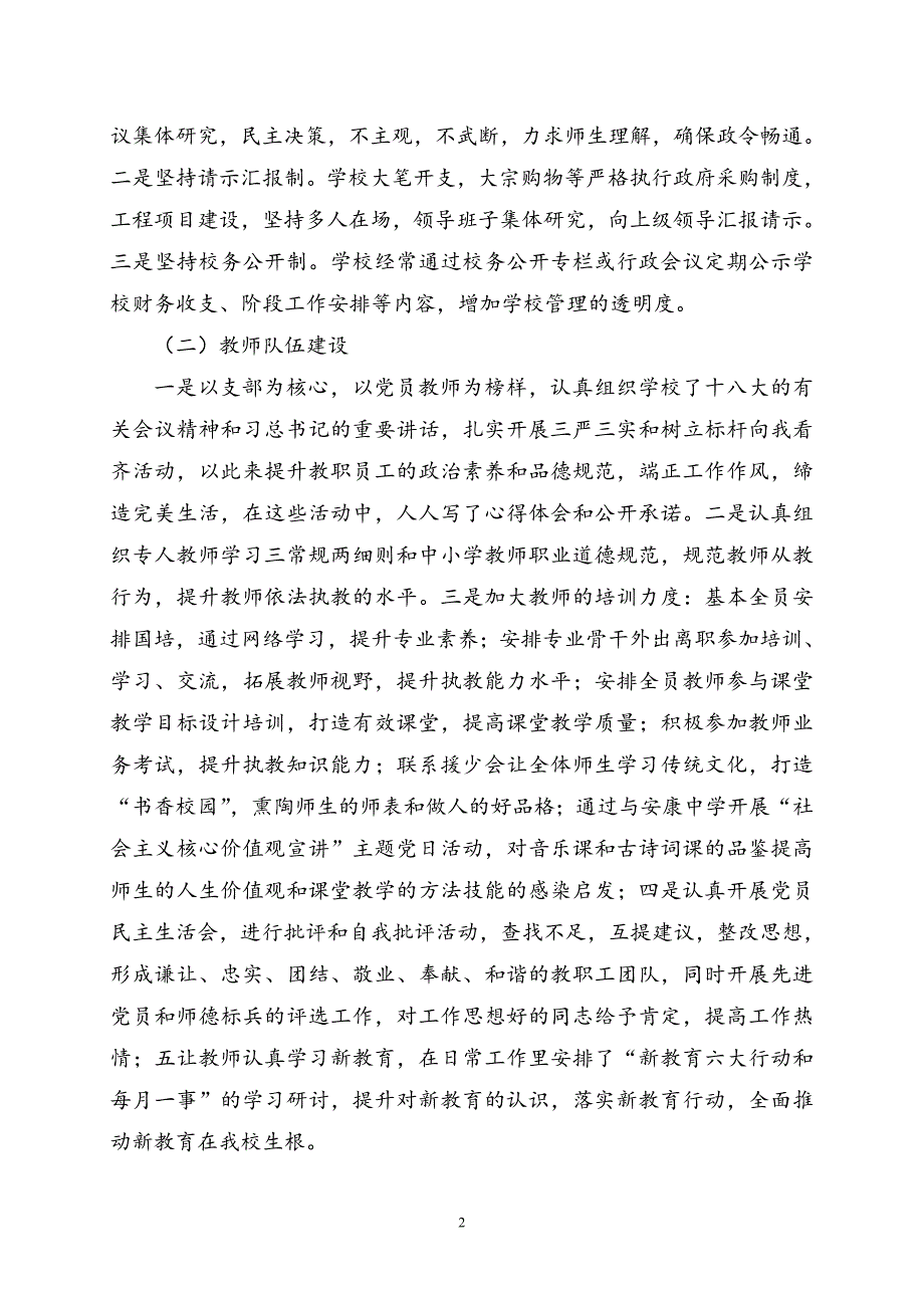 目标管理考核评估汇报材料_第2页