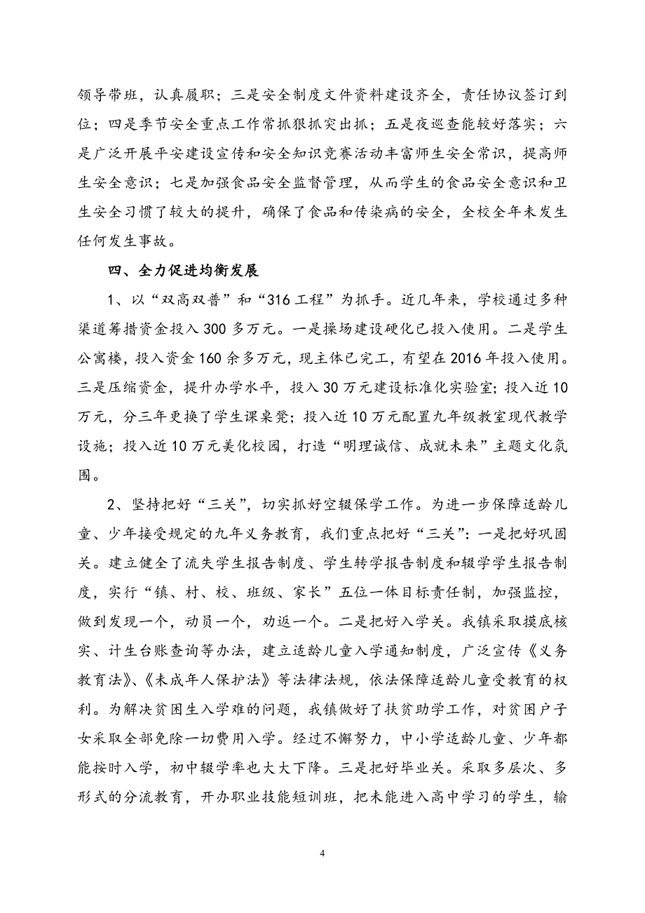 目标管理考核评估汇报材料_第4页