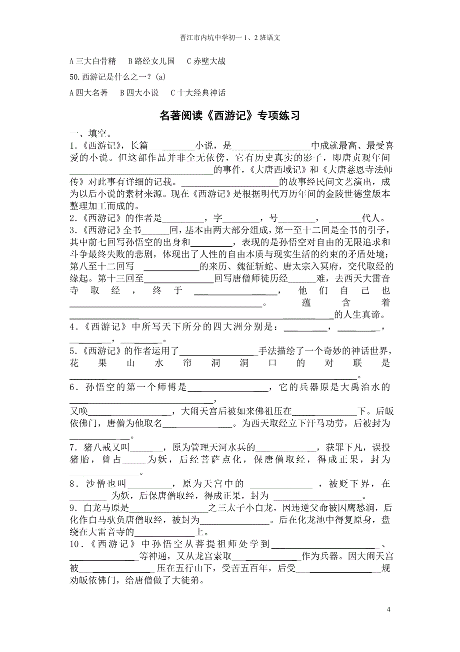 《西游记》阅读测试题(带答案)_第4页