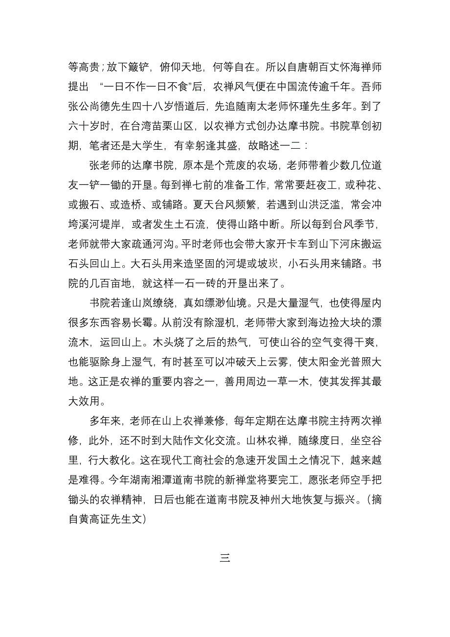 乡贤张尚德：末法时代的创业家_第2页