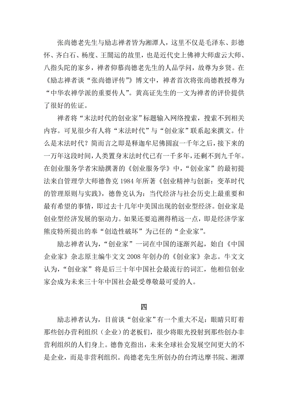 乡贤张尚德：末法时代的创业家_第3页