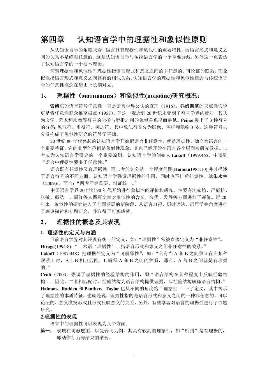 认知语言学理据性和象似性_第1页
