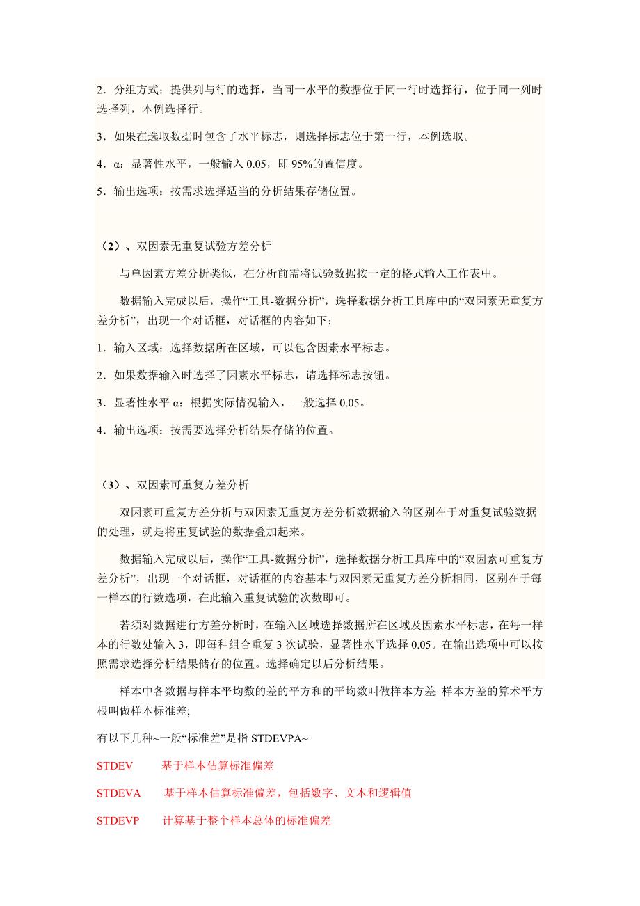 Excel计算方差和标准差_第3页