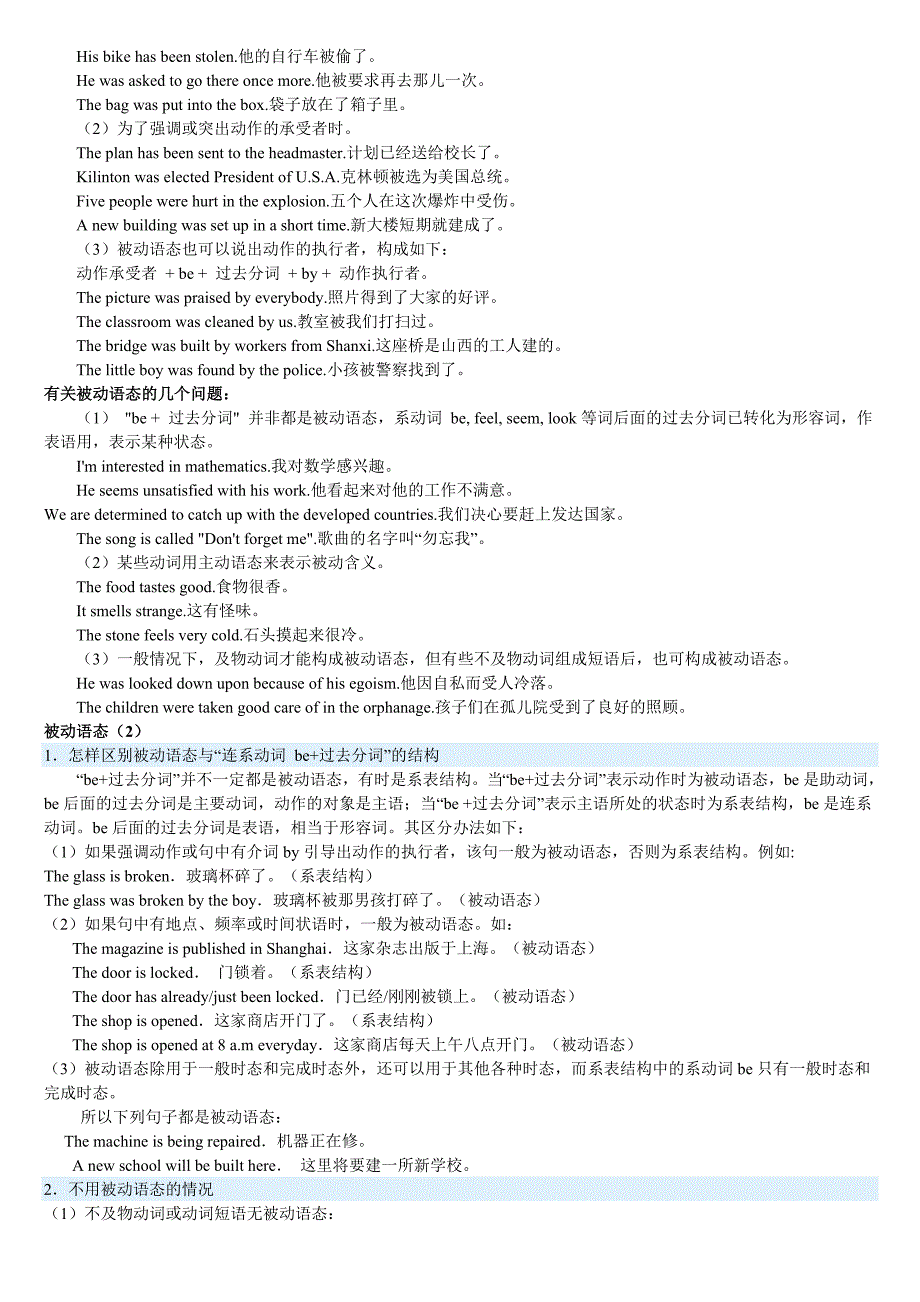 被动语态的语法专项_第2页