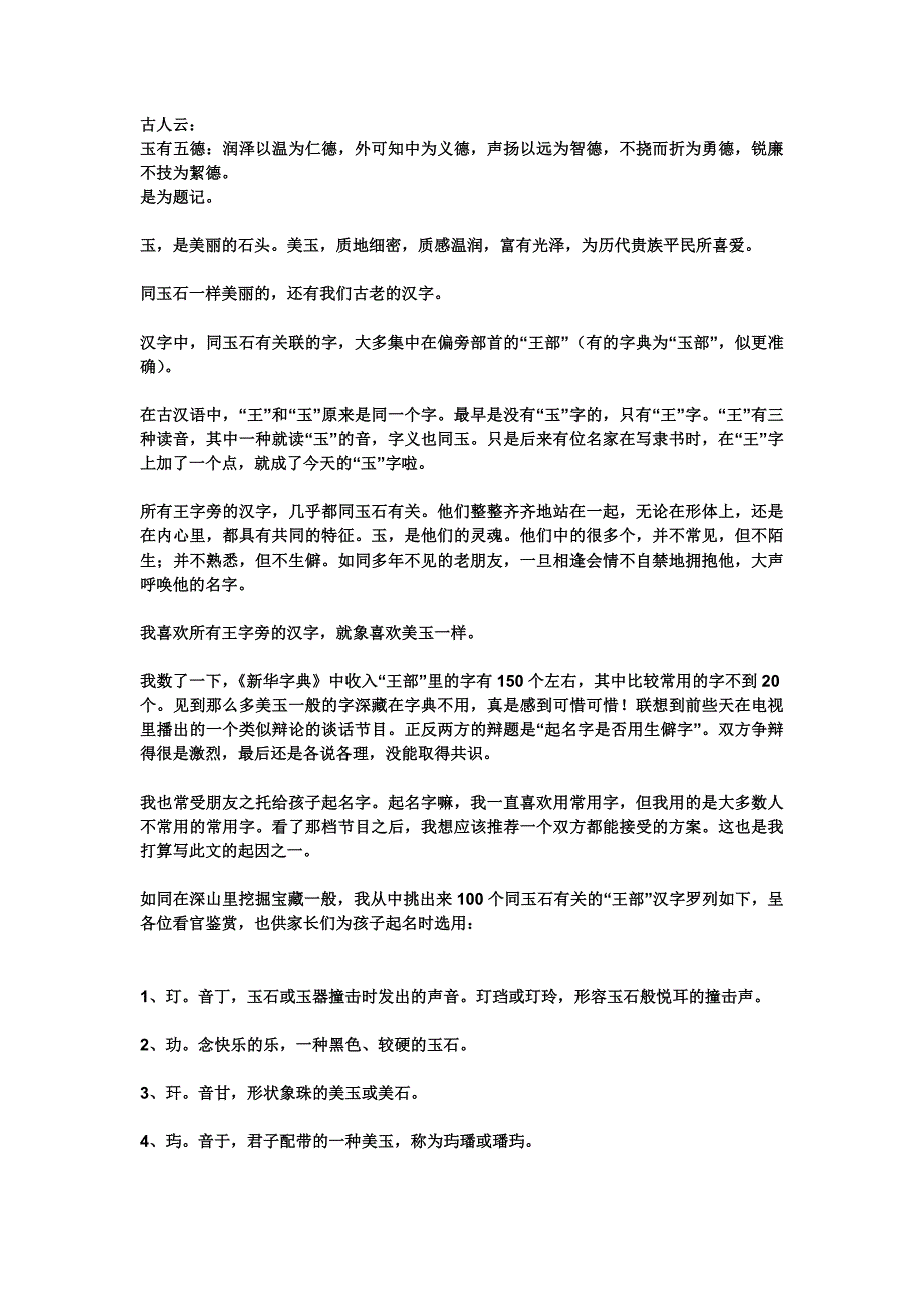 100个形容美玉的字_第1页