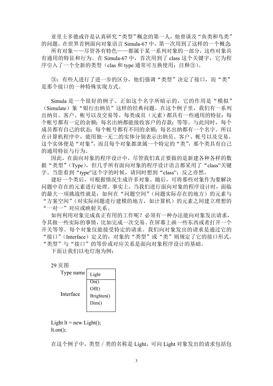 第1章对象入门Java编程思想_第3页