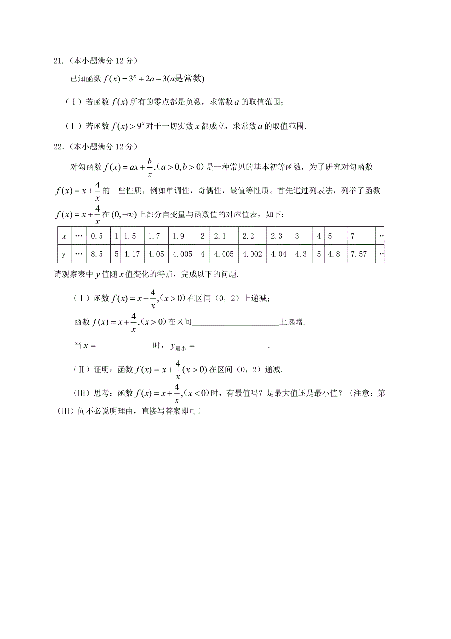 云南省麻栗坡民族中学2013-2014学年高一上学期期未考试数学试题 无答案_第4页