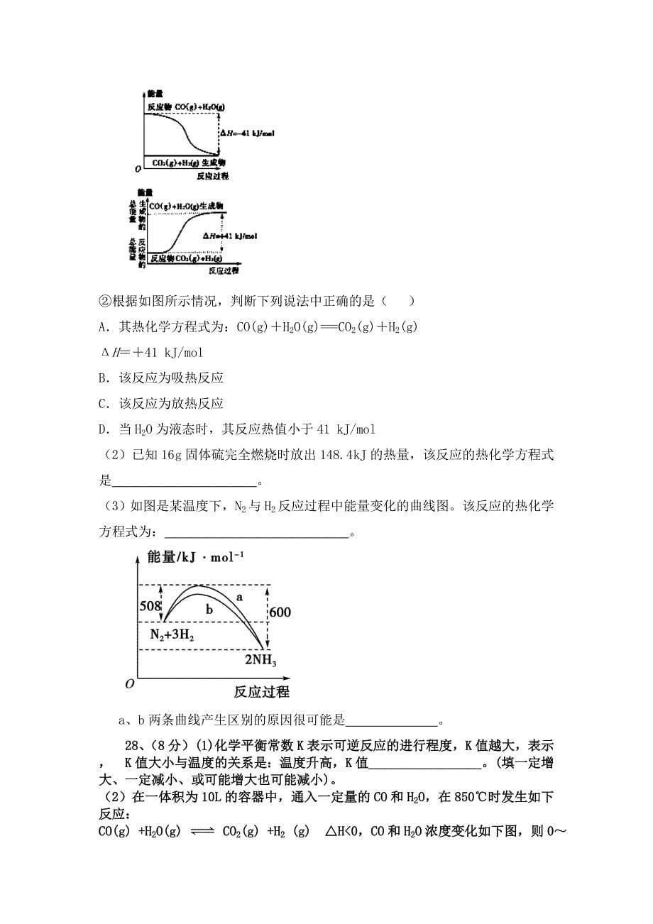 云南省蒙自高级中学11-12学年高二上学期期中考试化学试题_第5页