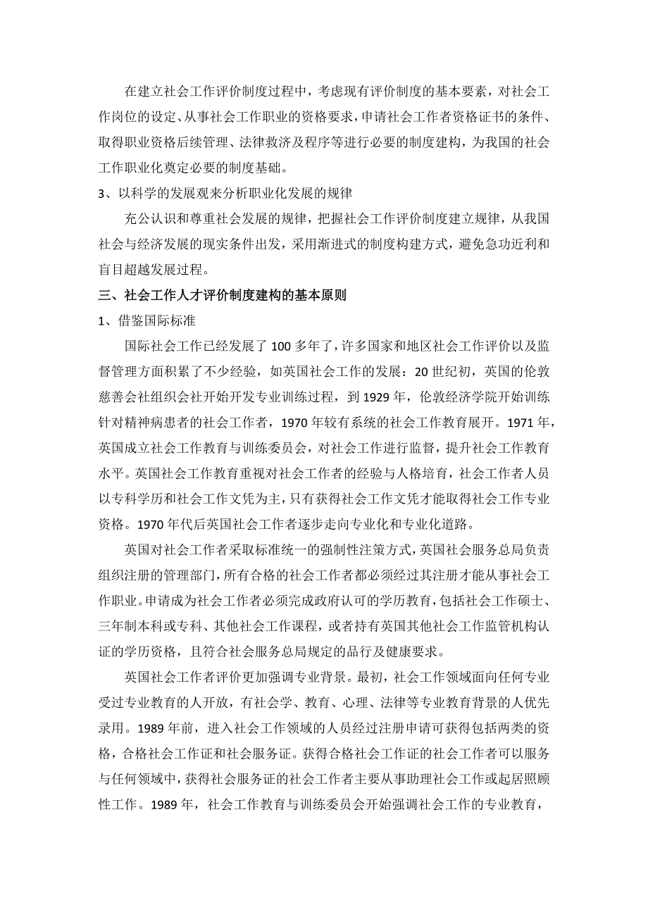 社会工作人才评价体系研究_第2页