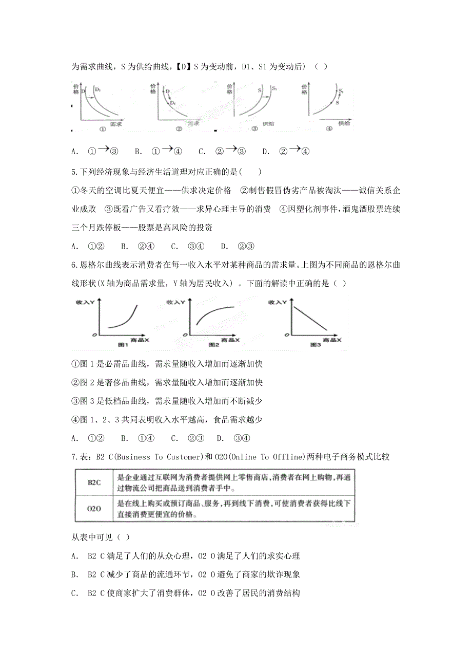 内蒙古临河区2017届高三9月月考政治试题 含答案_第2页