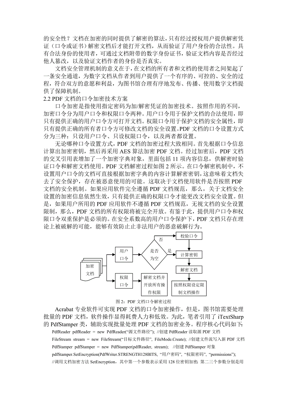 数字文档保护技术研究_第3页