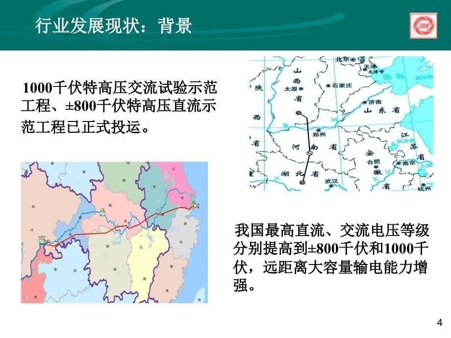 电线电缆十二五发展规划_第5页