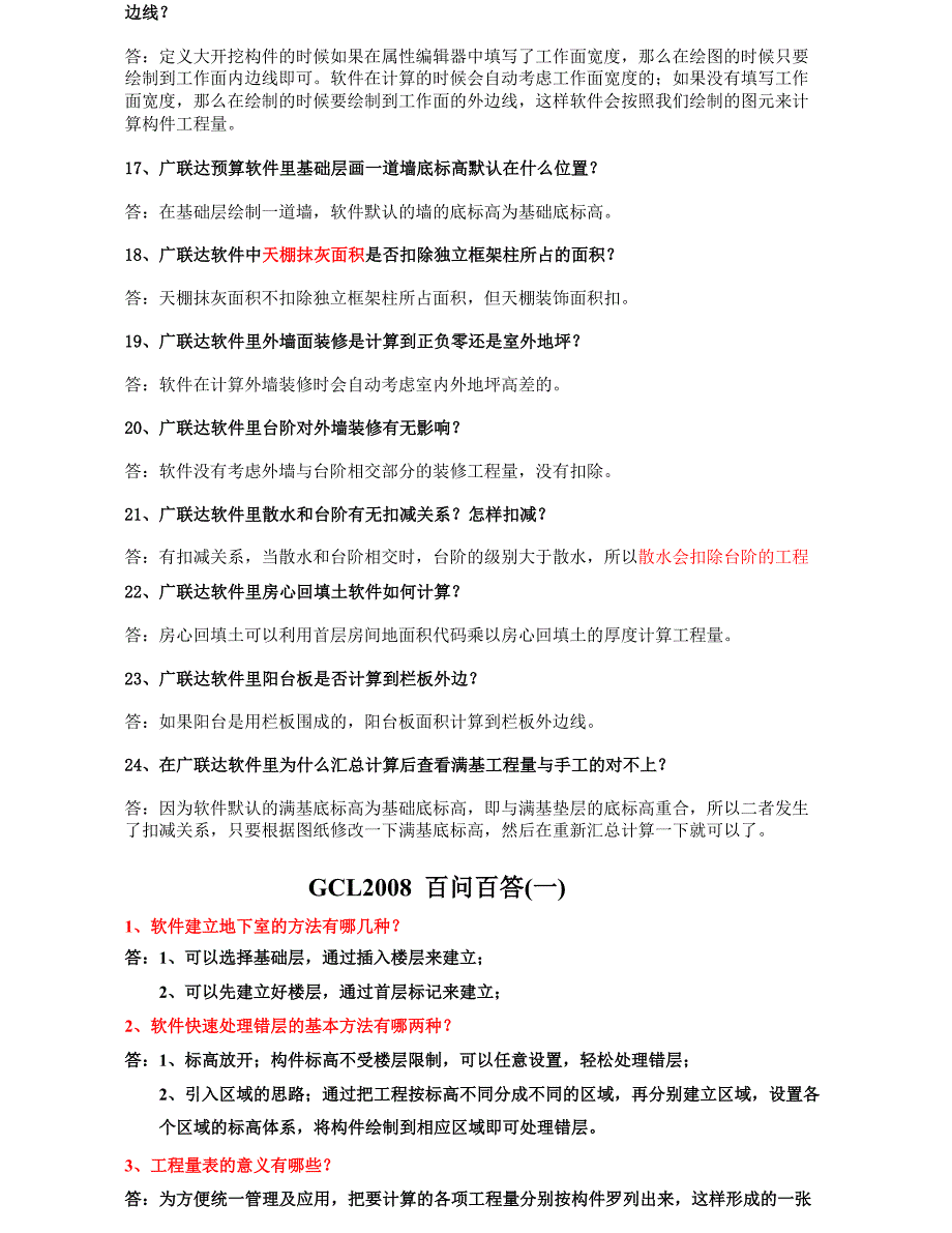 广联达造价软件图形算量百问百答_第3页