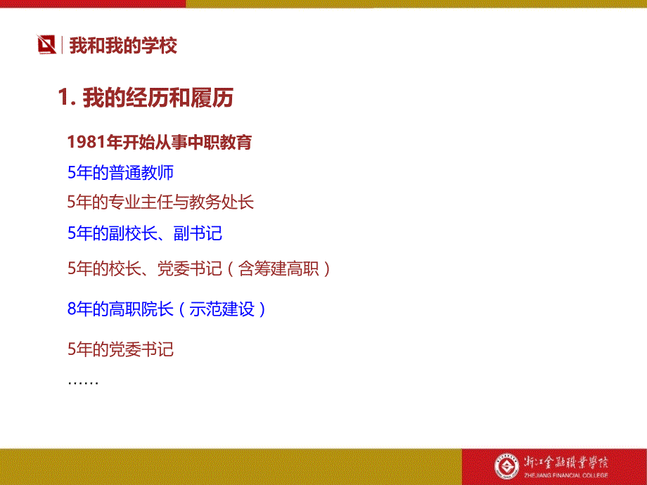 高职院校治理体系与能力建设探讨_第3页