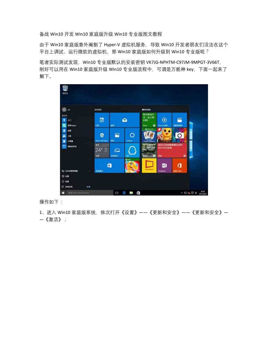 备战Win10开发Win10家庭版升级Win10专业版图文教程_第1页