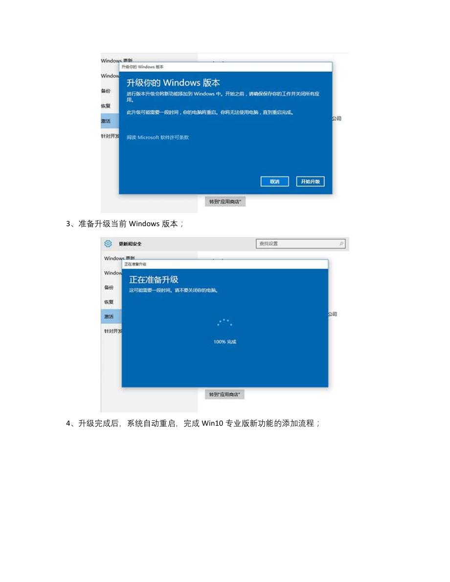 备战Win10开发Win10家庭版升级Win10专业版图文教程_第3页