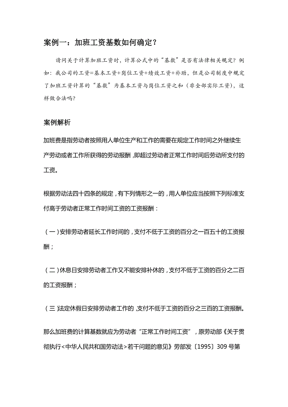 加班的劳动争议案例_第2页