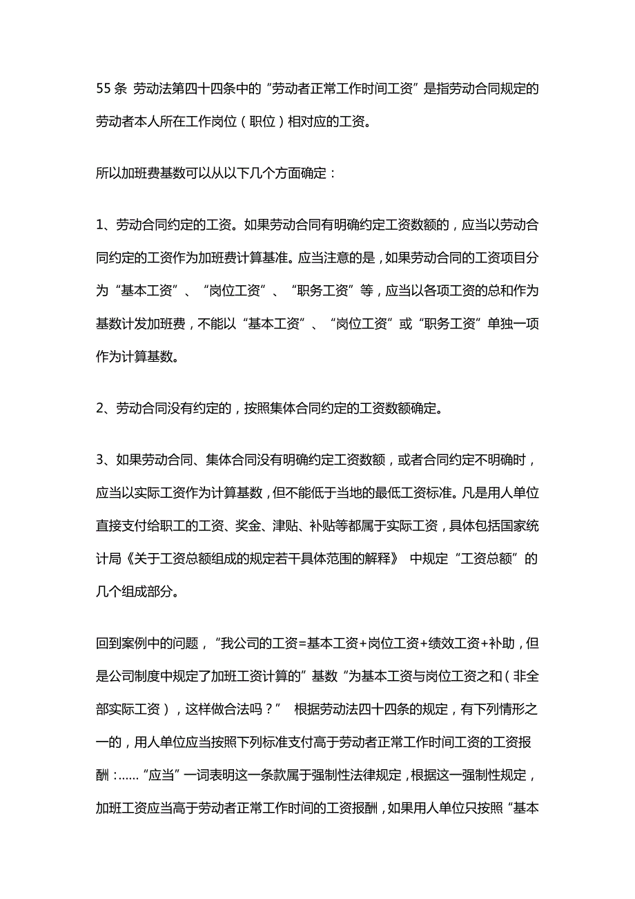 加班的劳动争议案例_第3页