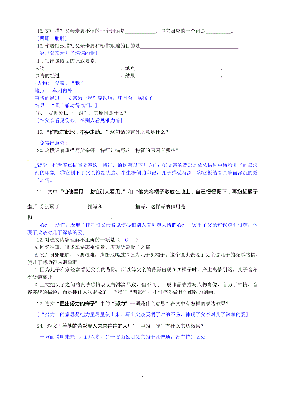 《背影》课内阅读练习附答案_第3页