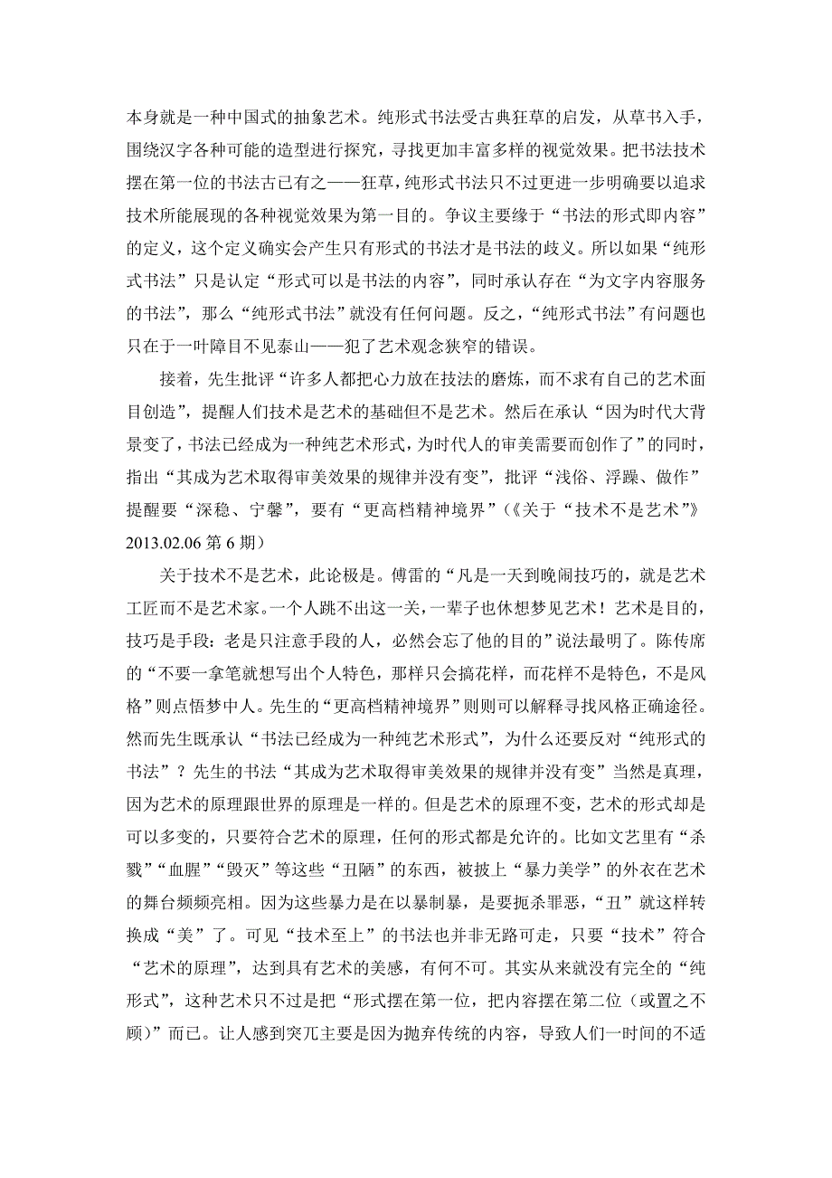 读陈方既先生关于形式主义书法批判系列文章的思辨_第2页