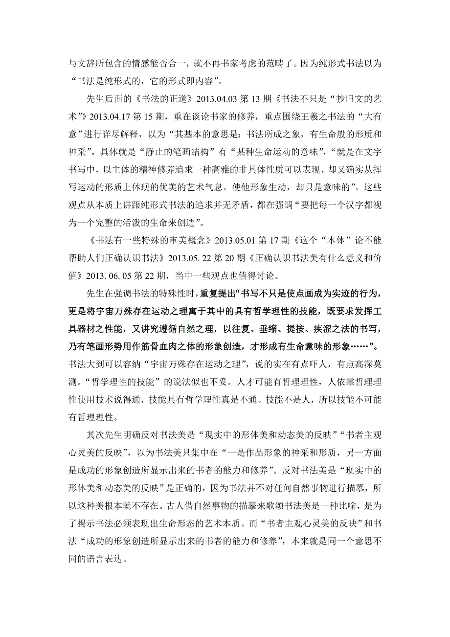 读陈方既先生关于形式主义书法批判系列文章的思辨_第4页