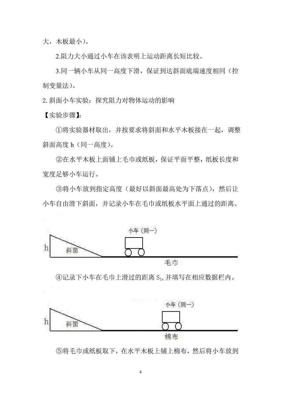 牛顿第一定律实验设计_第4页