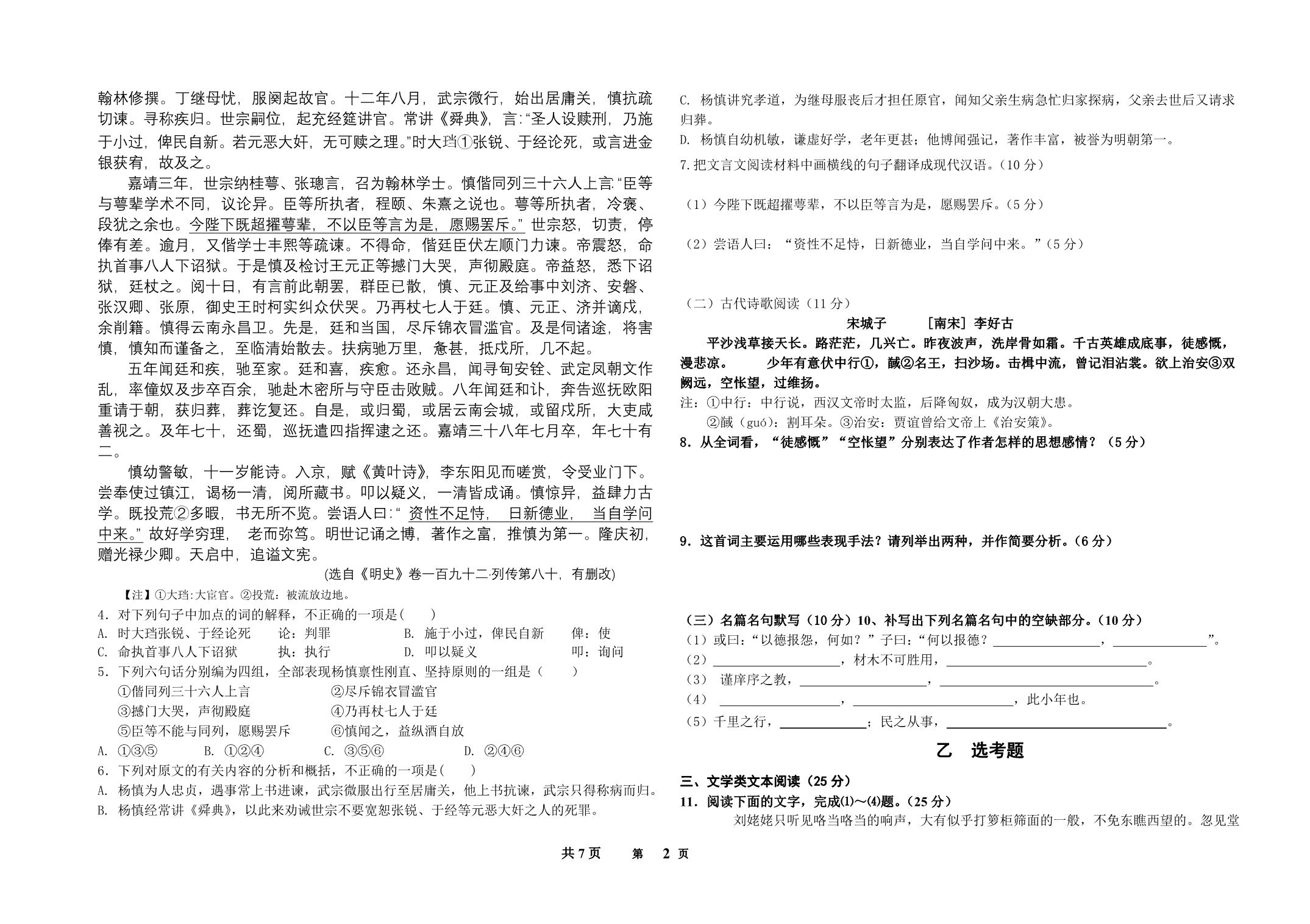 鹤壁市外国语中学高二上学期语文复习训练(试卷、答案)_第2页