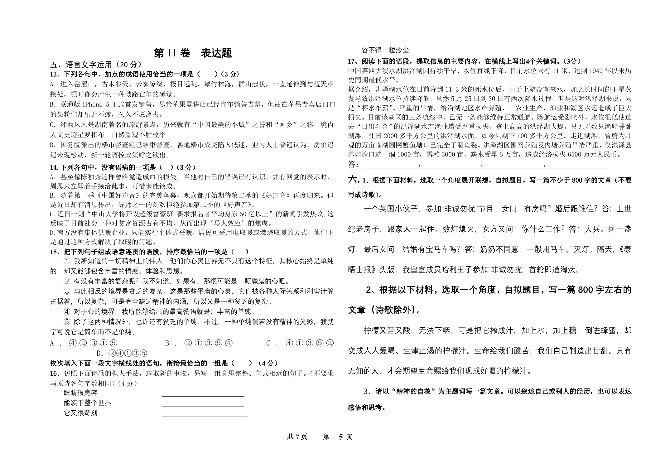 鹤壁市外国语中学高二上学期语文复习训练(试卷、答案)_第5页