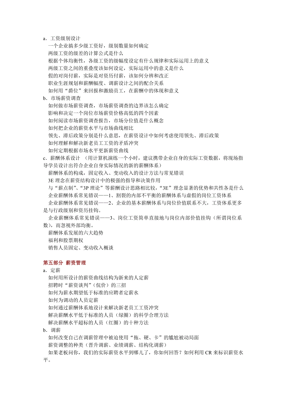 宽幅薪资结构和传统岗位薪资结构的质的区别和使用方法_第3页