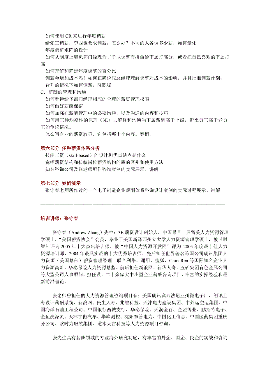 宽幅薪资结构和传统岗位薪资结构的质的区别和使用方法_第4页