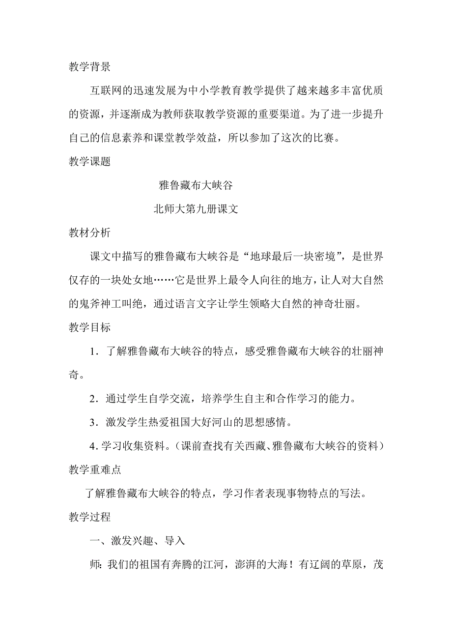 《雅鲁藏布大峡谷》广东佛山顺德勒流江义小学李清河_第1页