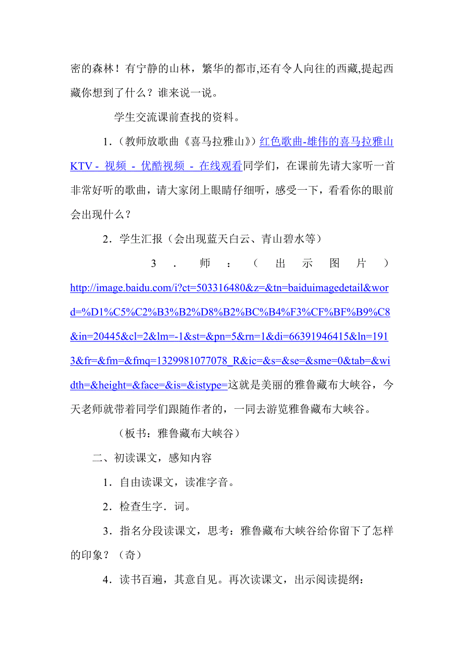 《雅鲁藏布大峡谷》广东佛山顺德勒流江义小学李清河_第2页