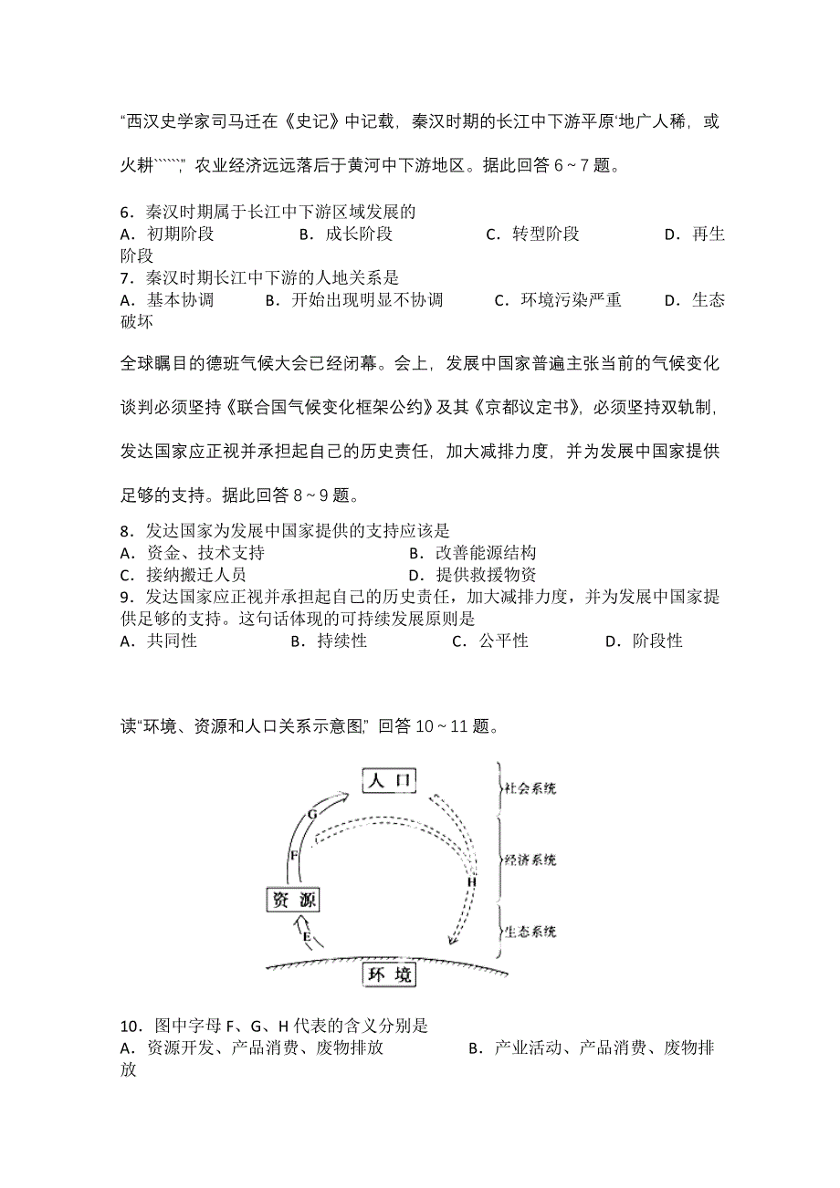 云南省蒙自市蒙自一中2014-2015学年高二上学期期中考试地理试题_第2页