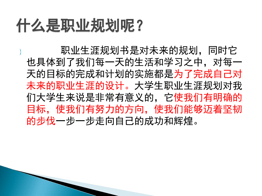 大学生职业生涯规_第2页