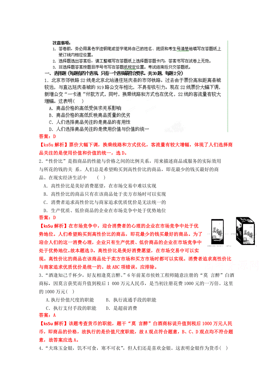 内蒙古包头市一机一中2014-2015学年高一上学期期中政治试题 含解析_第1页