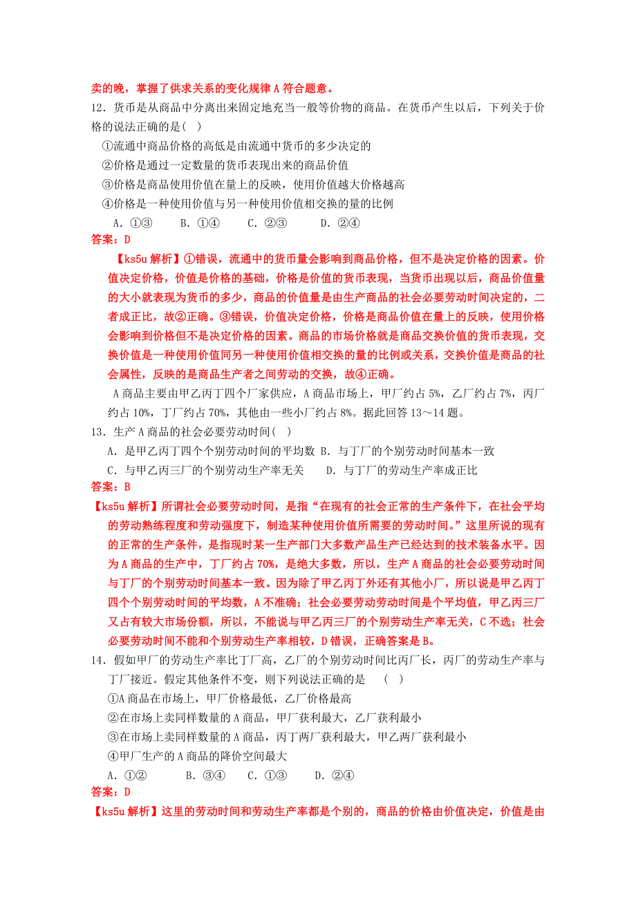 内蒙古包头市一机一中2014-2015学年高一上学期期中政治试题 含解析_第4页