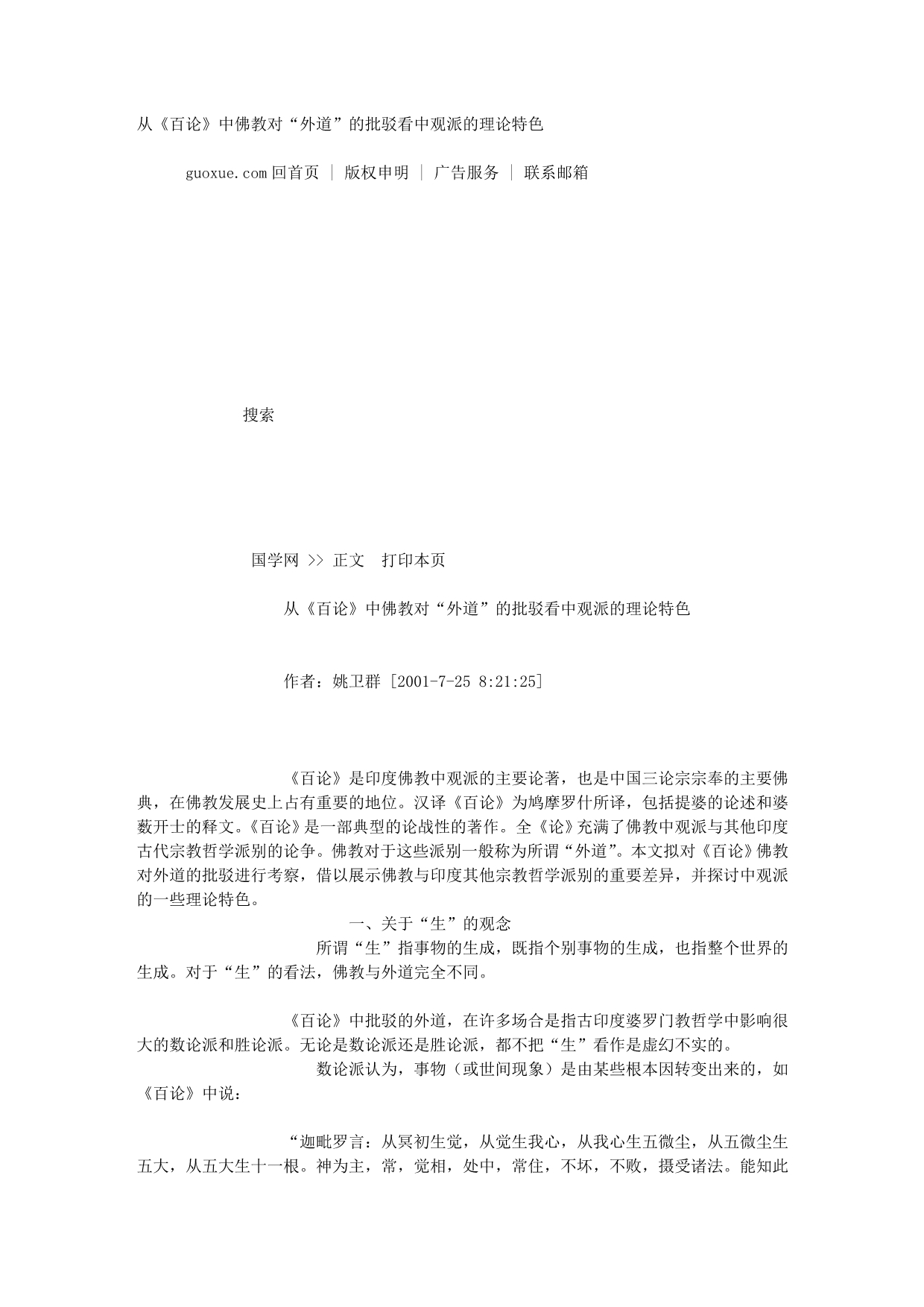 从《百论》中佛教对“外道”的批驳看中观派的理论特色_第1页