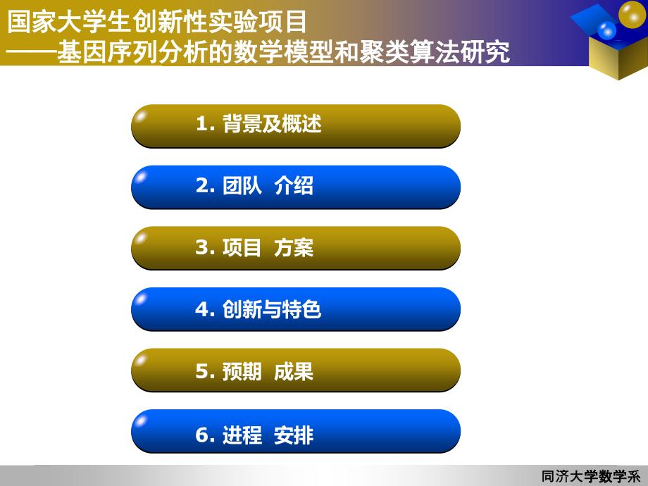 基于马尔可夫聚类算法的基因序列分析_第2页